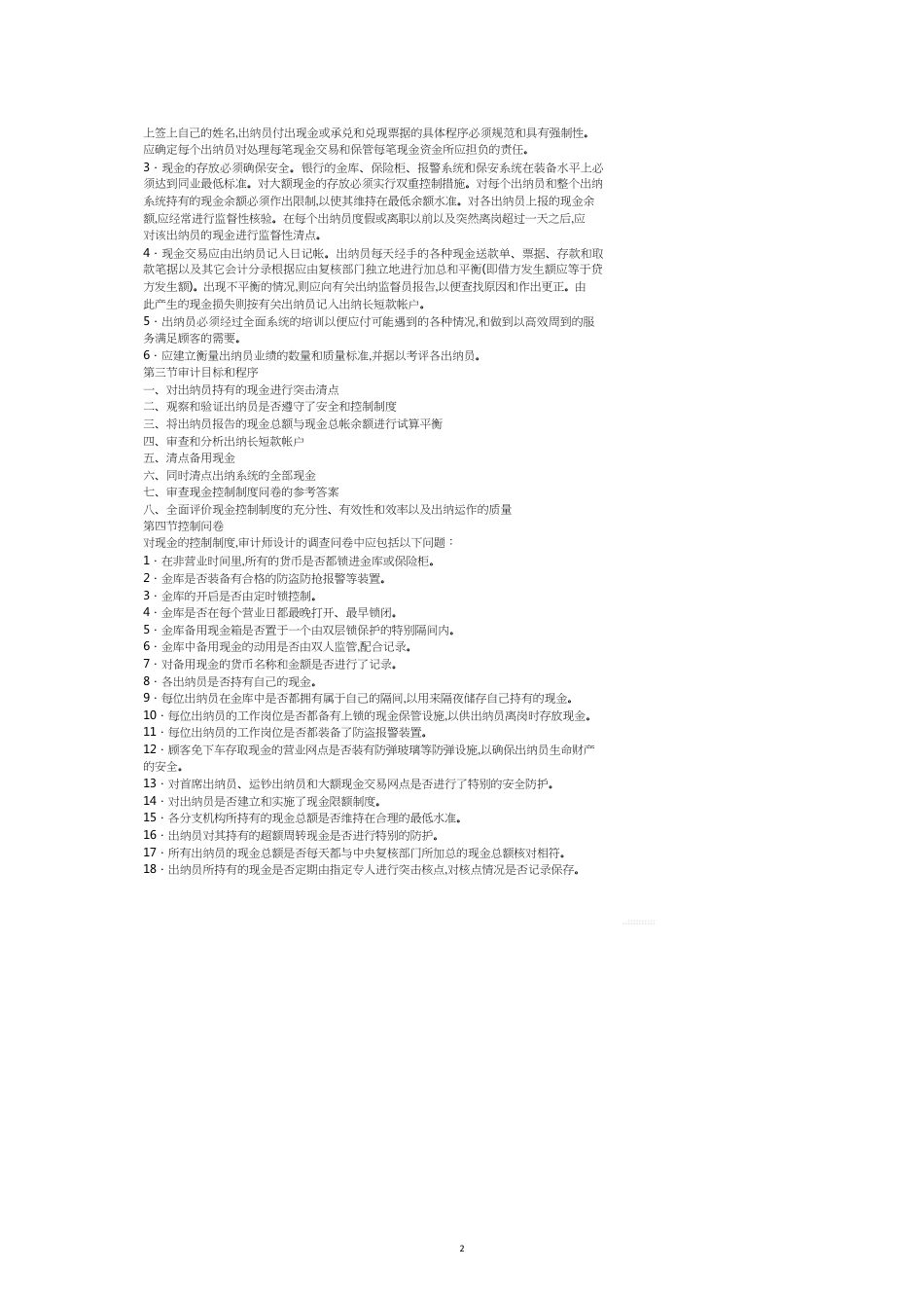 银行基本业务的审计要点_第2页