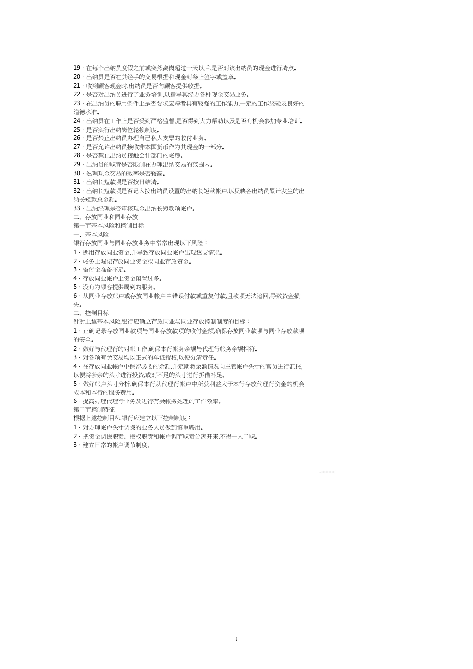 银行基本业务的审计要点_第3页