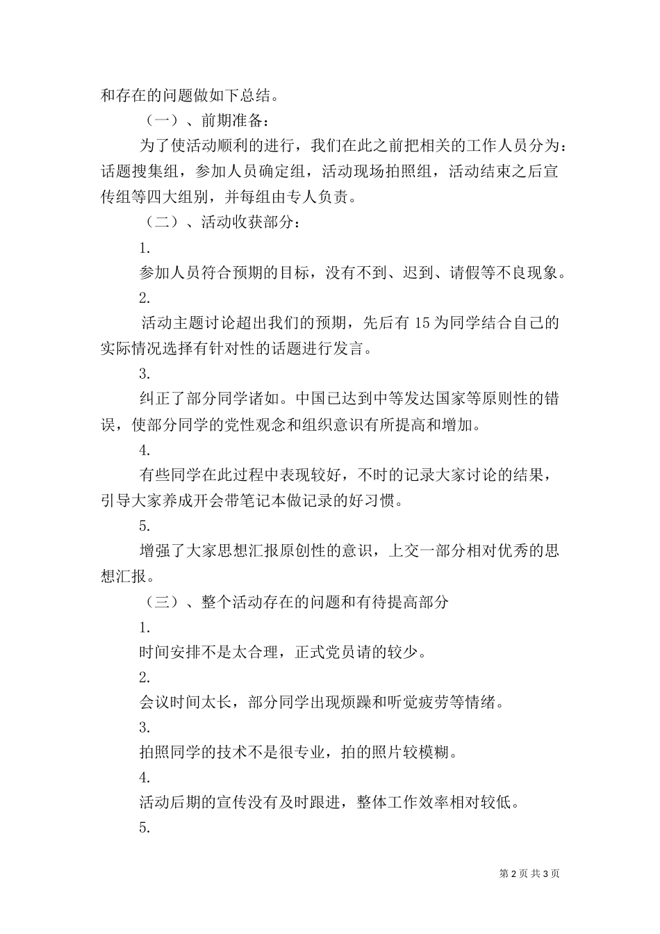 组织生活会活动总结（九）_第2页