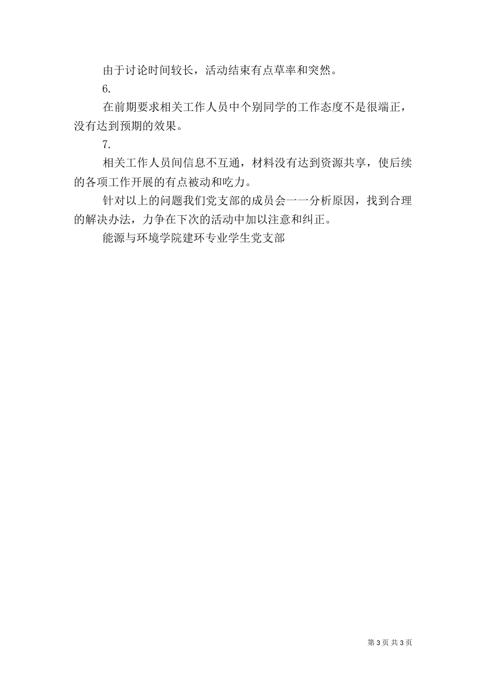 组织生活会活动总结（九）_第3页