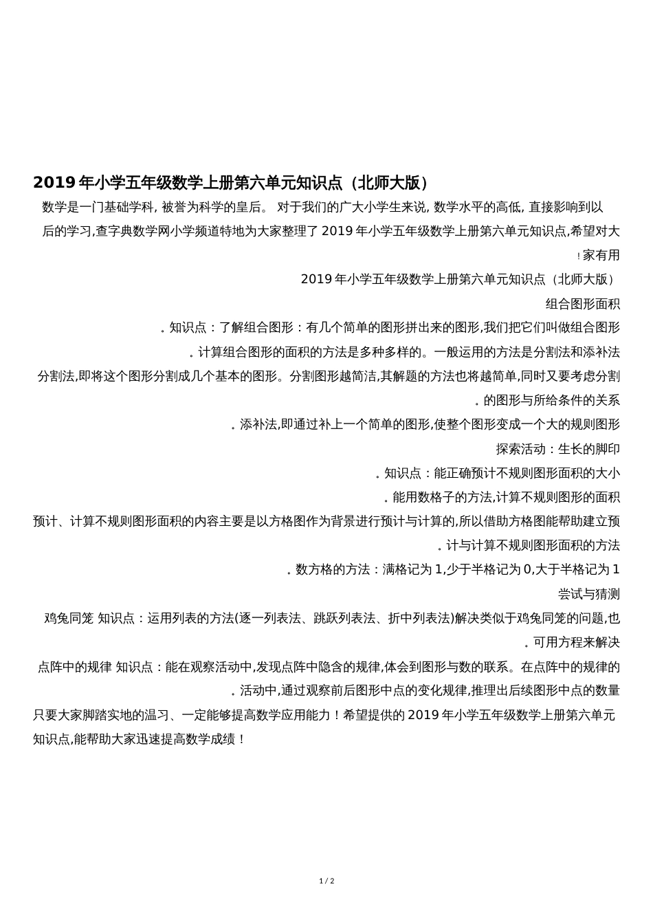小学五年级数学上册第六单元知识点(北师大版)_第1页