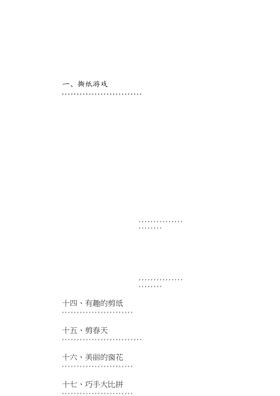 小学手工课教案完整版[共32页]_第1页