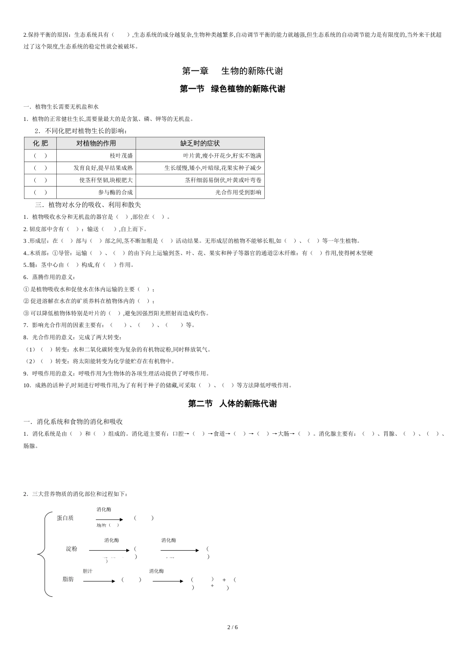 浙教版科学中考(生物部分复习)知识点复习大纲资料_第2页