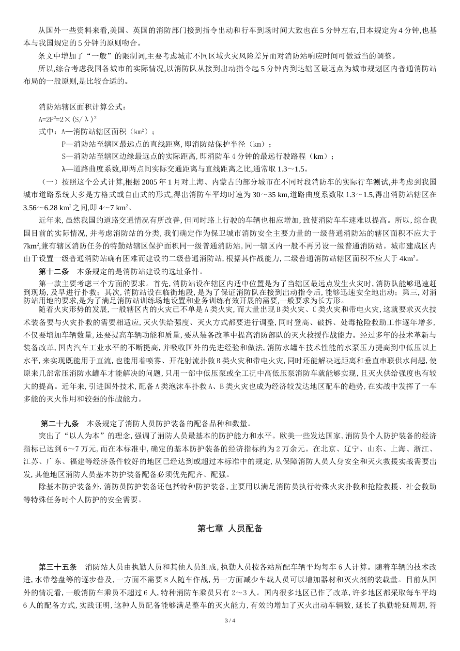 消防站建设标准[共5页]_第3页