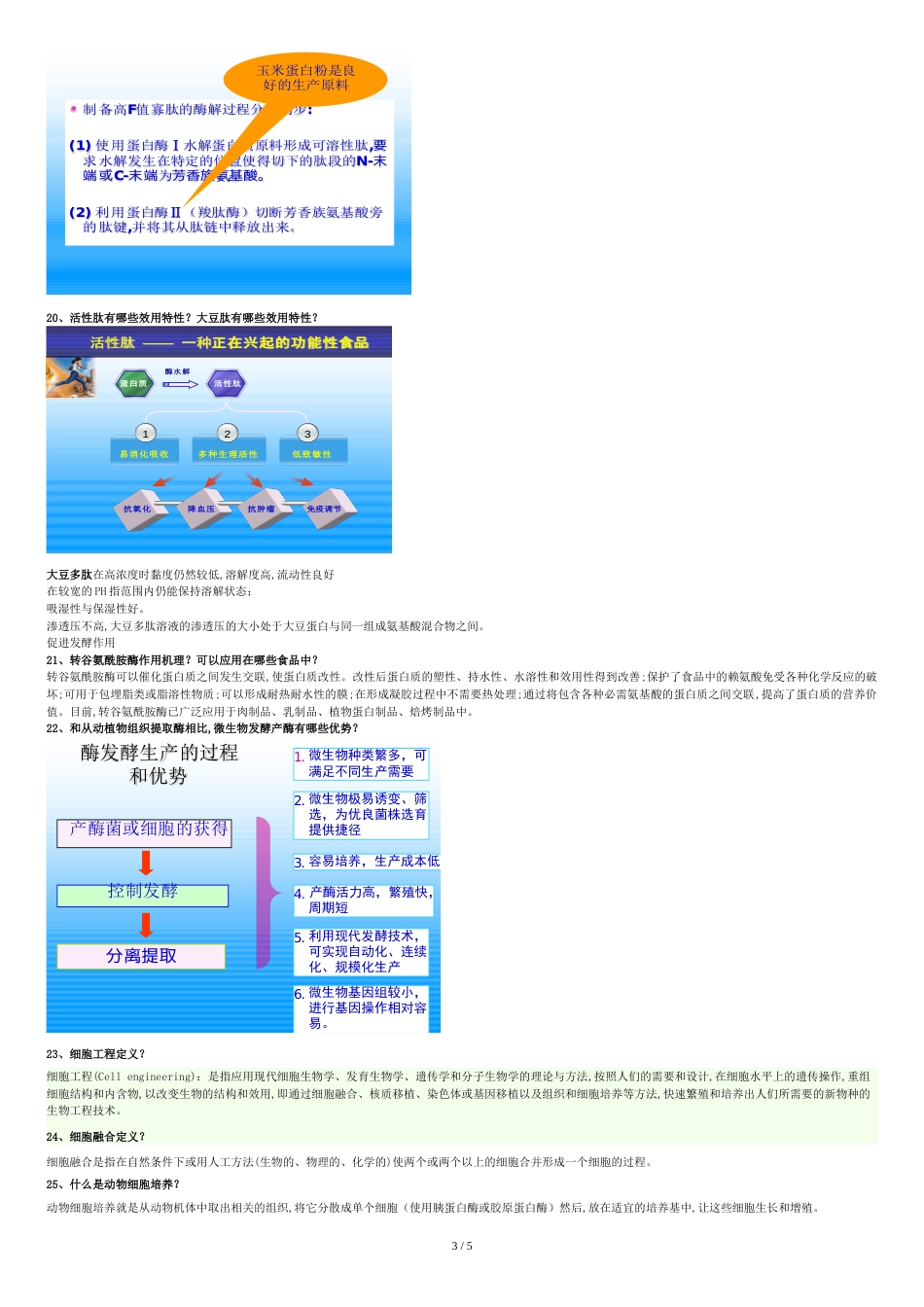 最终版食品生物技术复习题目-带答案[共5页]_第3页