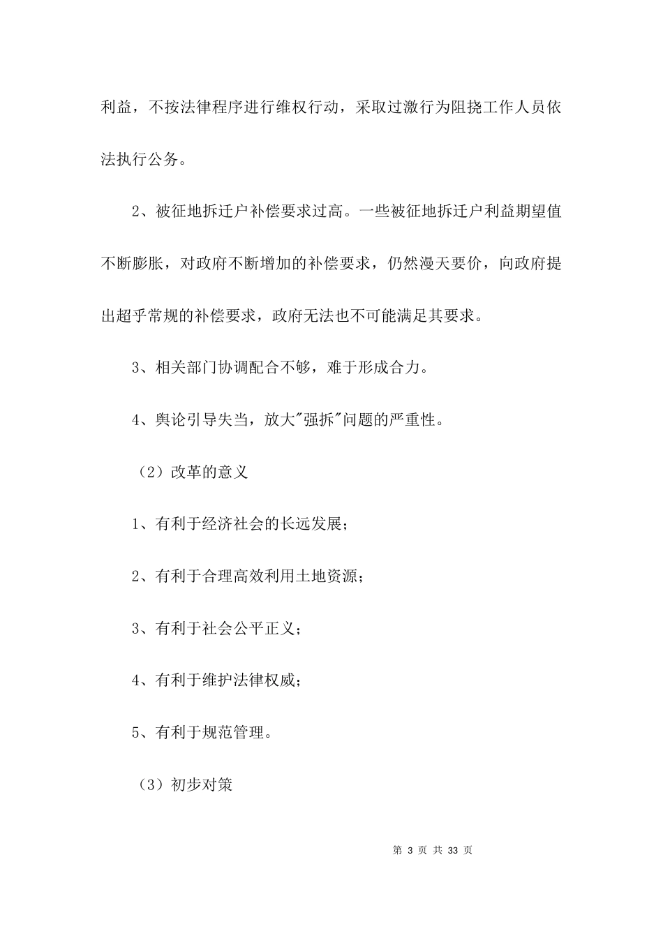 推进乡镇改革事项调查报告3篇_第3页