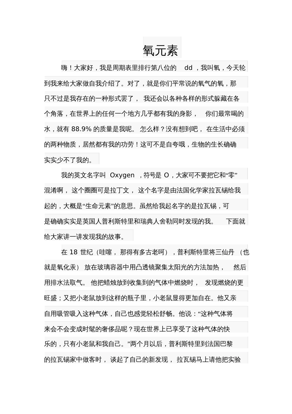 氧元素[共5页]_第1页