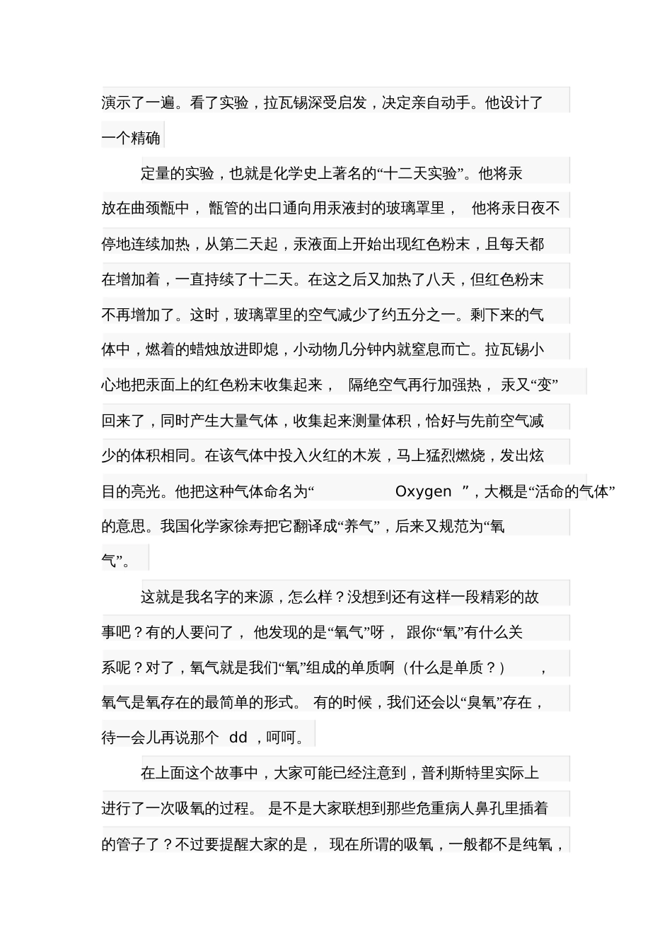 氧元素[共5页]_第2页