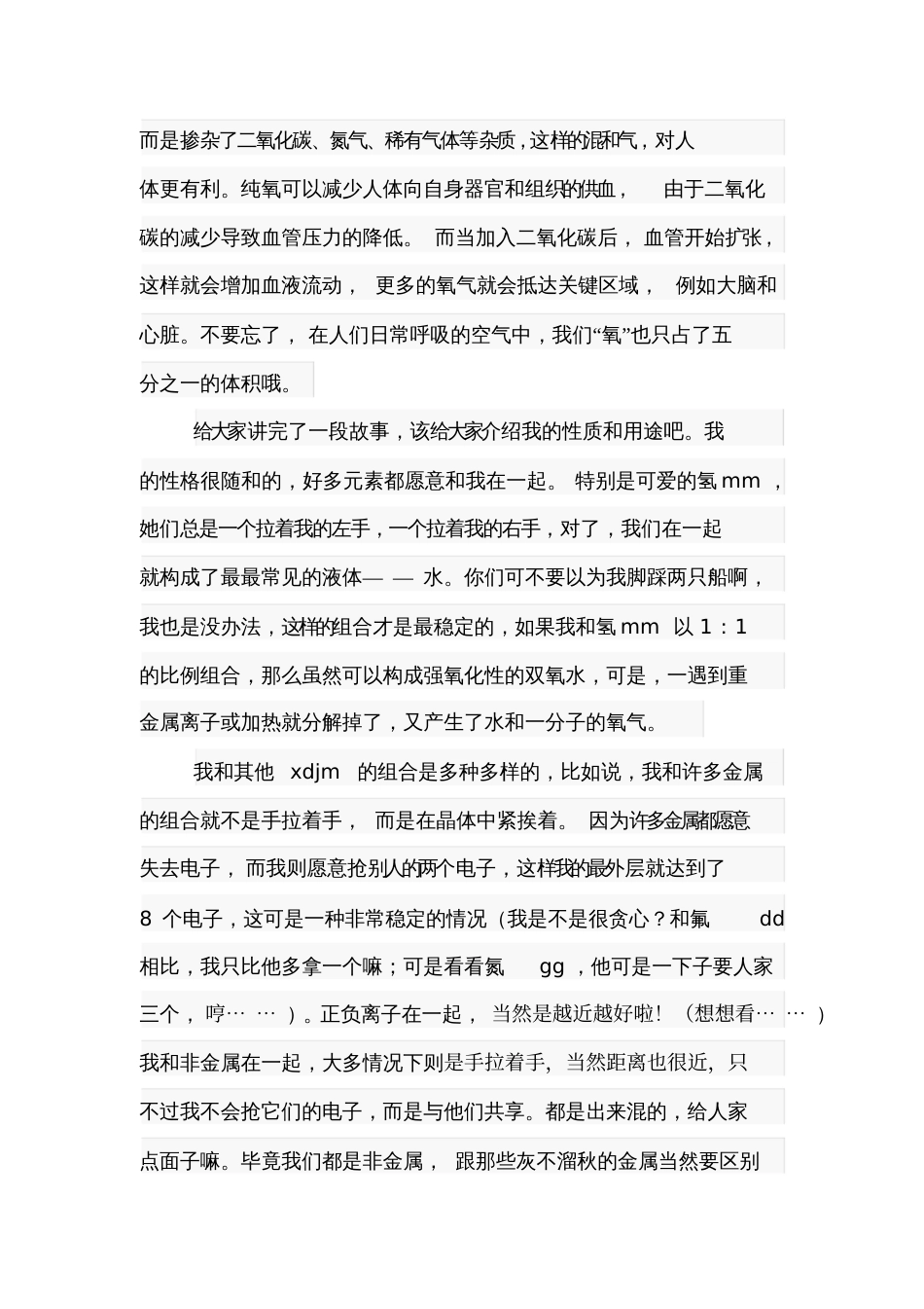 氧元素[共5页]_第3页