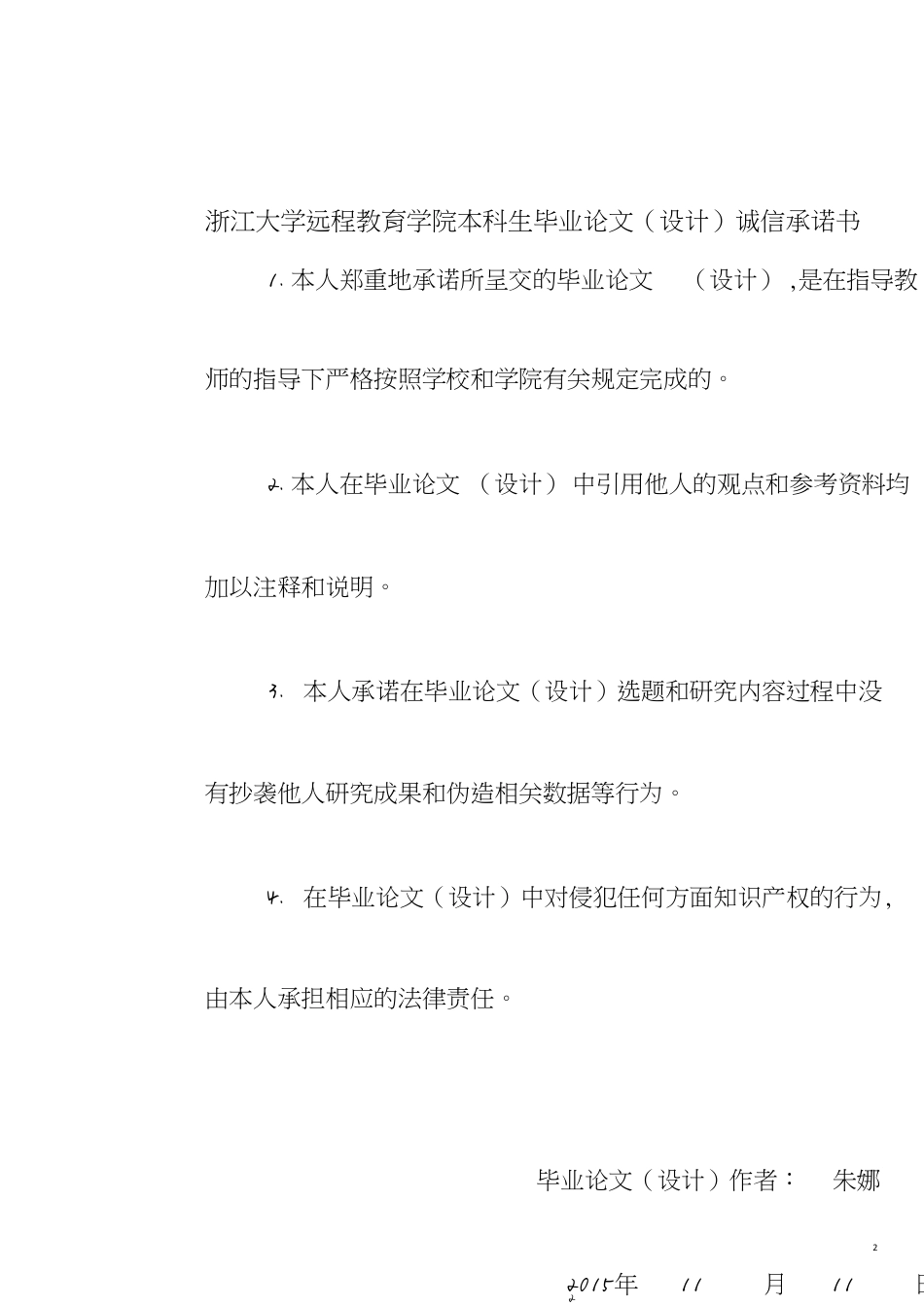 浙江大学远程教育本科毕业论文[共41页]_第2页