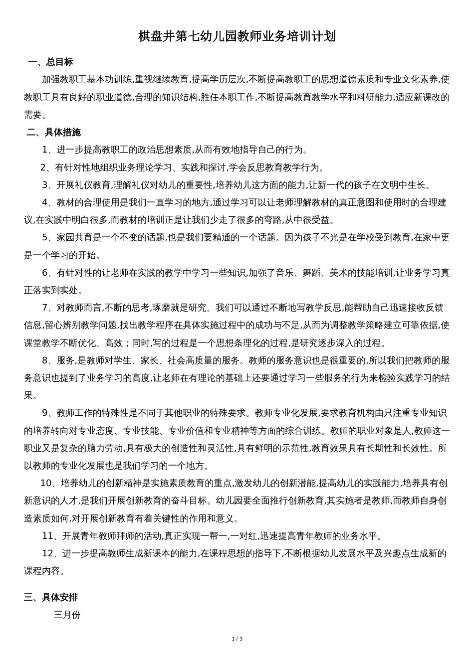 业务培训方案[共3页]_第1页