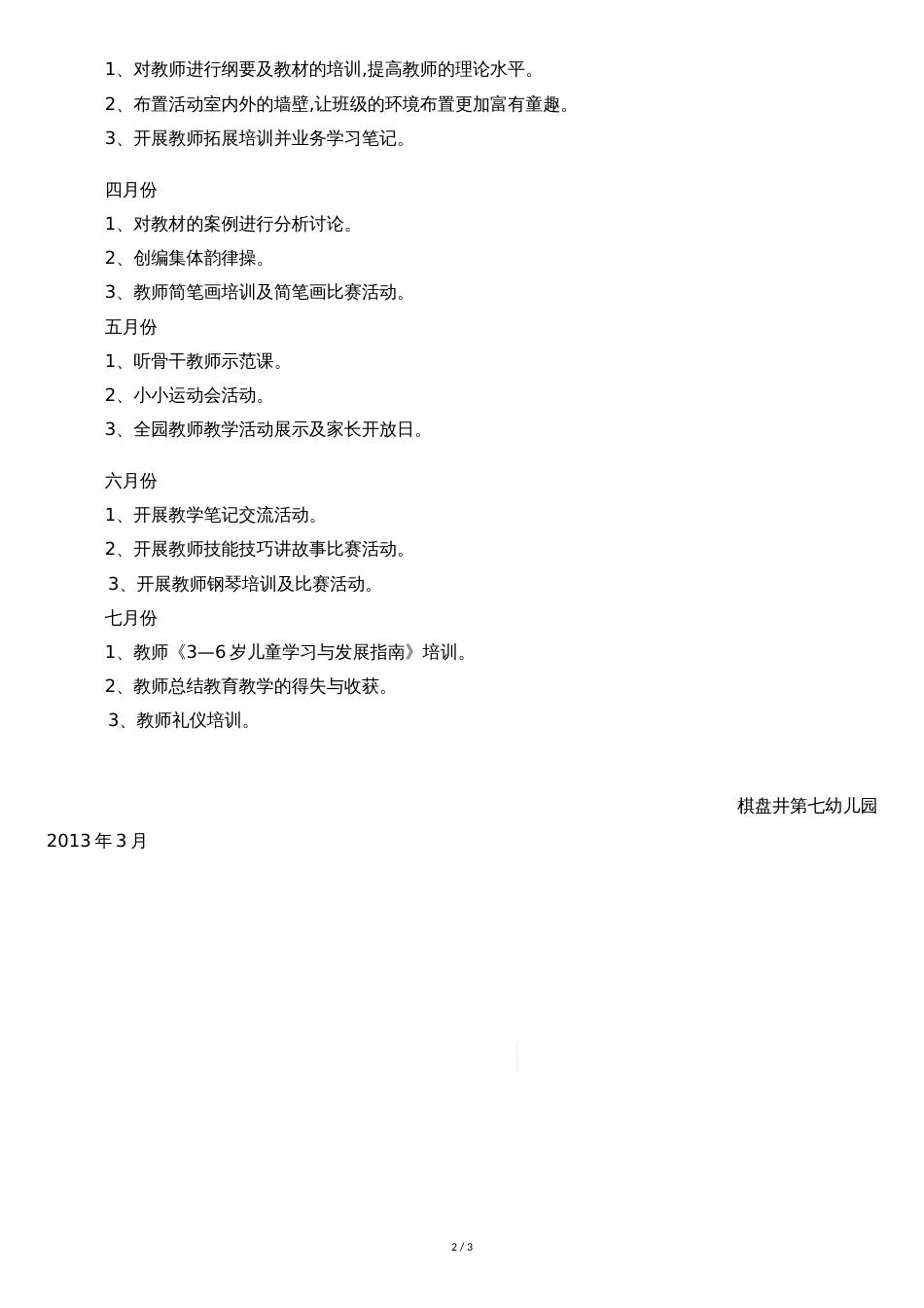 业务培训方案[共3页]_第2页