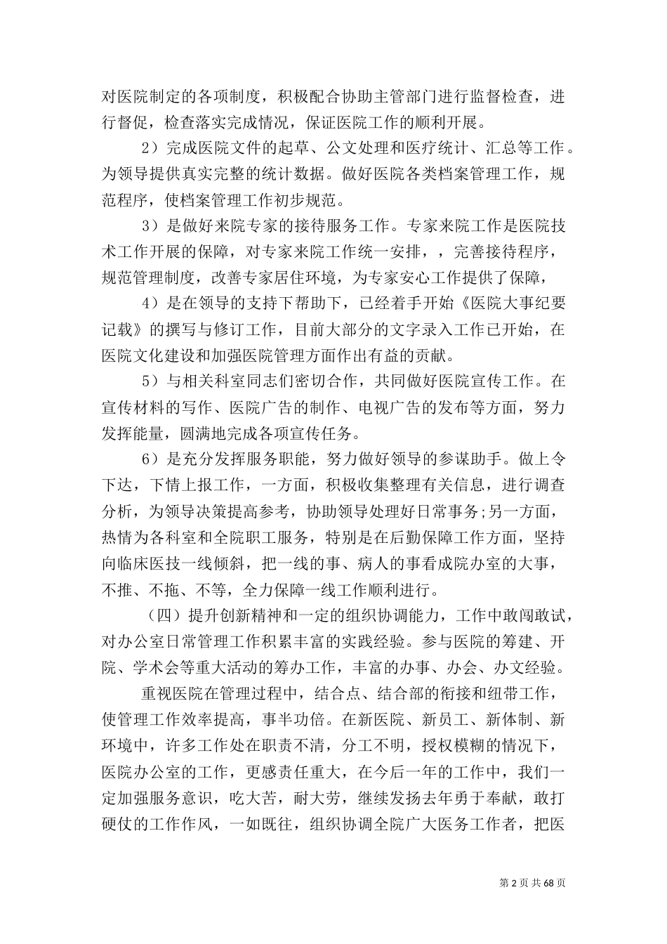 医院2021年年度工作计划大全_第2页
