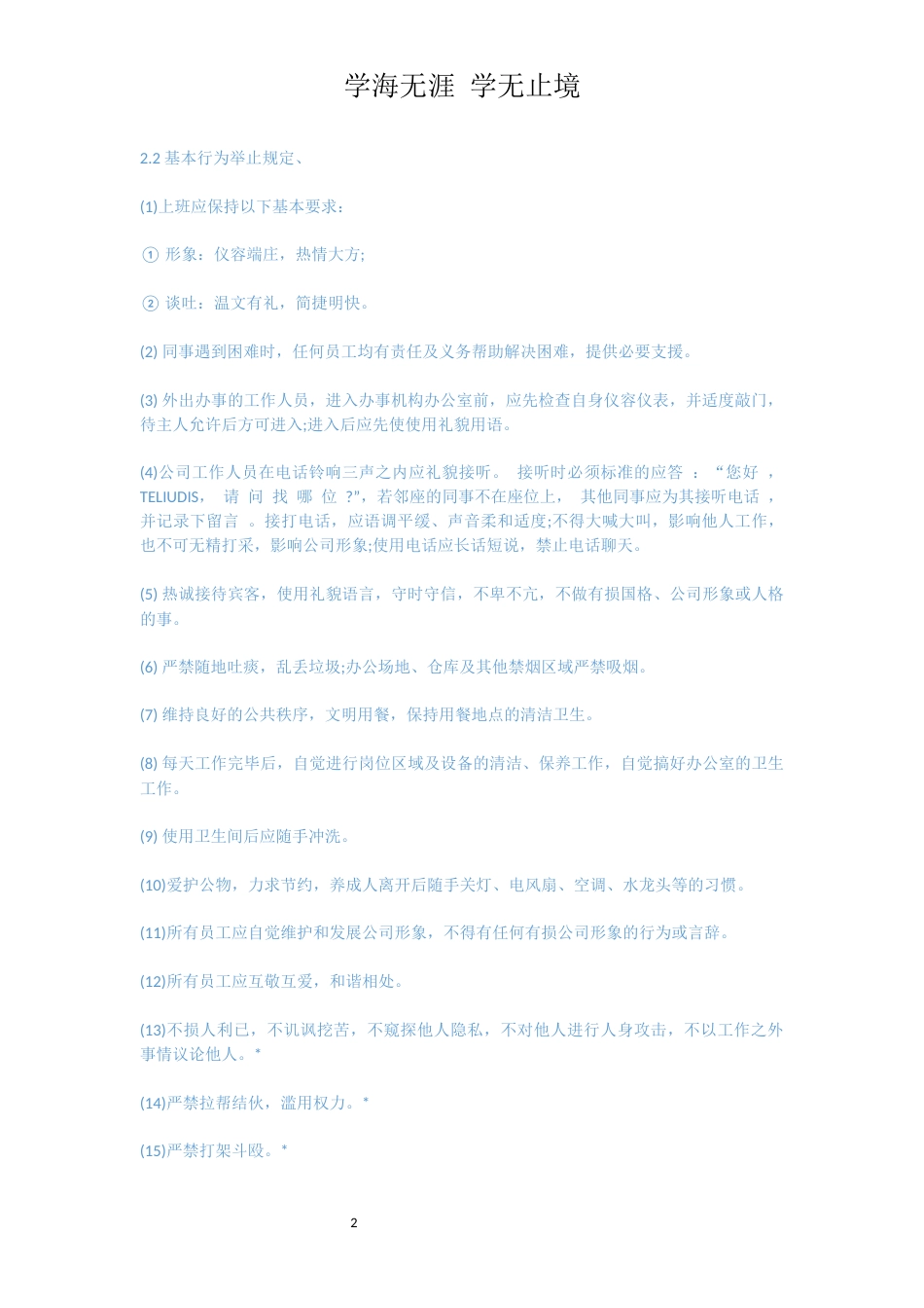 小公司员工守则[共5页]_第2页