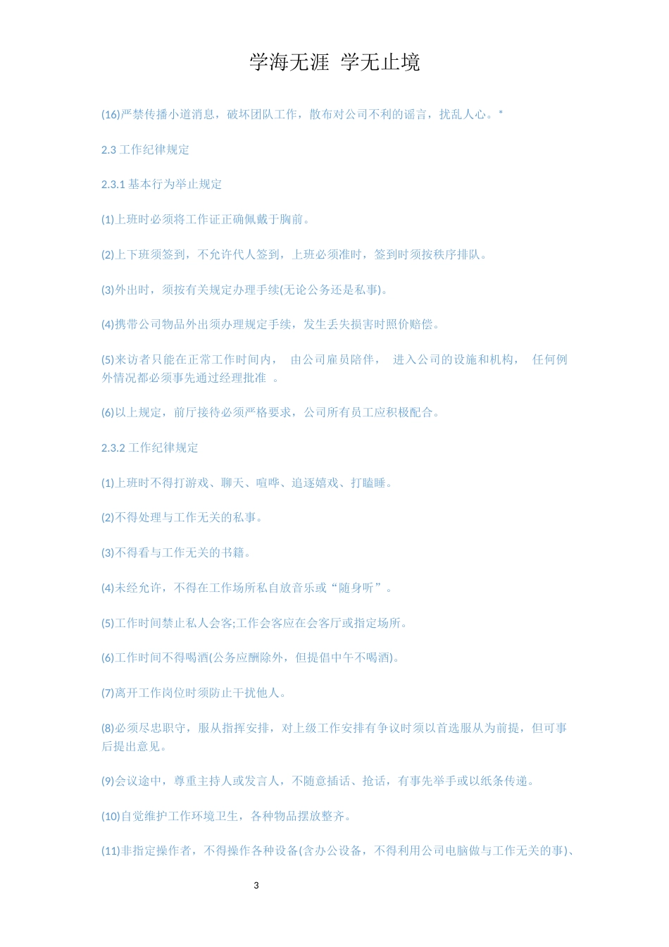 小公司员工守则[共5页]_第3页