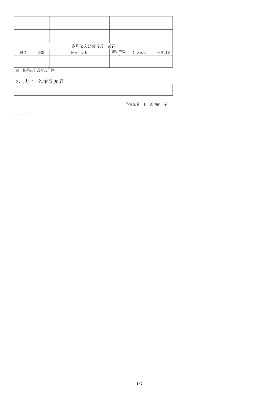 中学教师业务档案-表_第2页