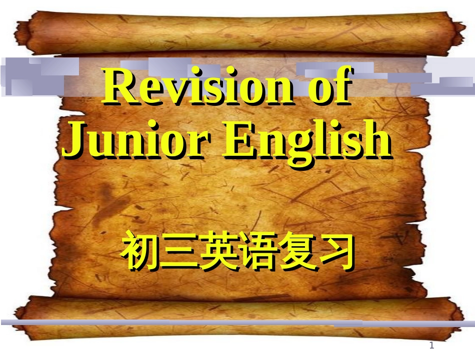 英语   中考  语法[共75页]_第1页