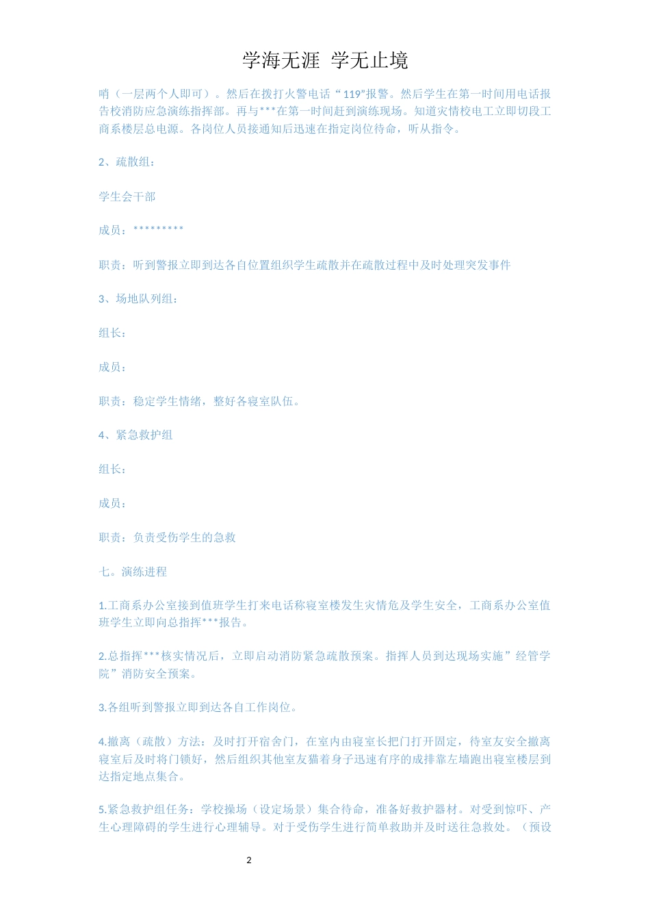 校园消防演练方案[共3页]_第2页