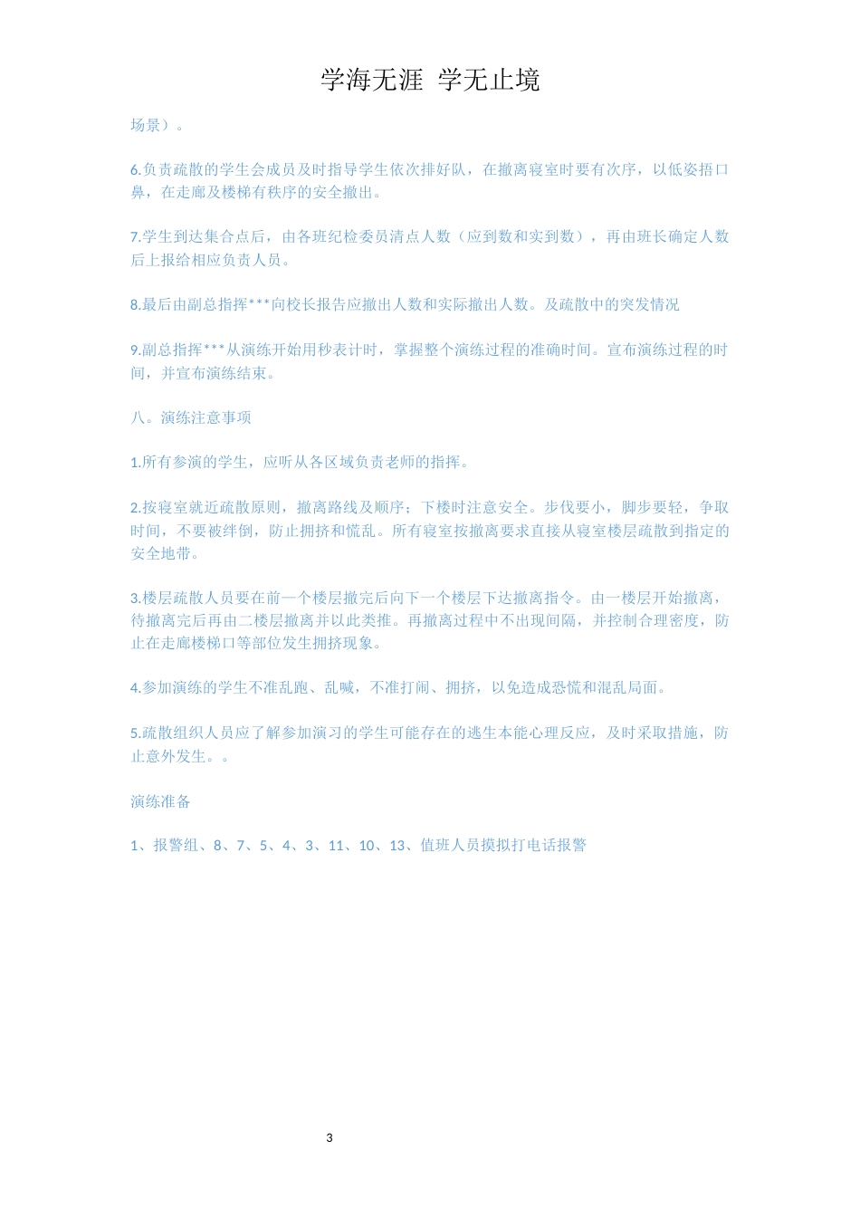 校园消防演练方案[共3页]_第3页