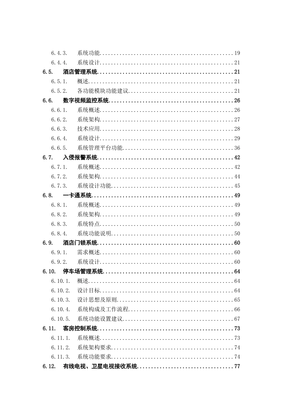 五星级酒店项目智能化系统方案[共153页]_第3页