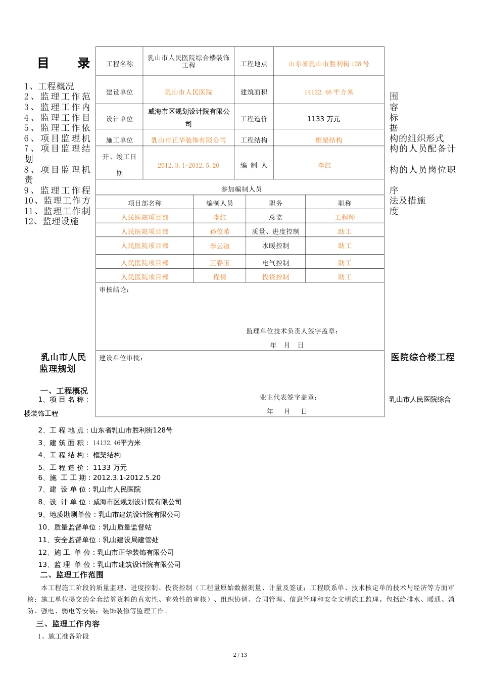 装饰装修工程监理规划[共13页]_第2页