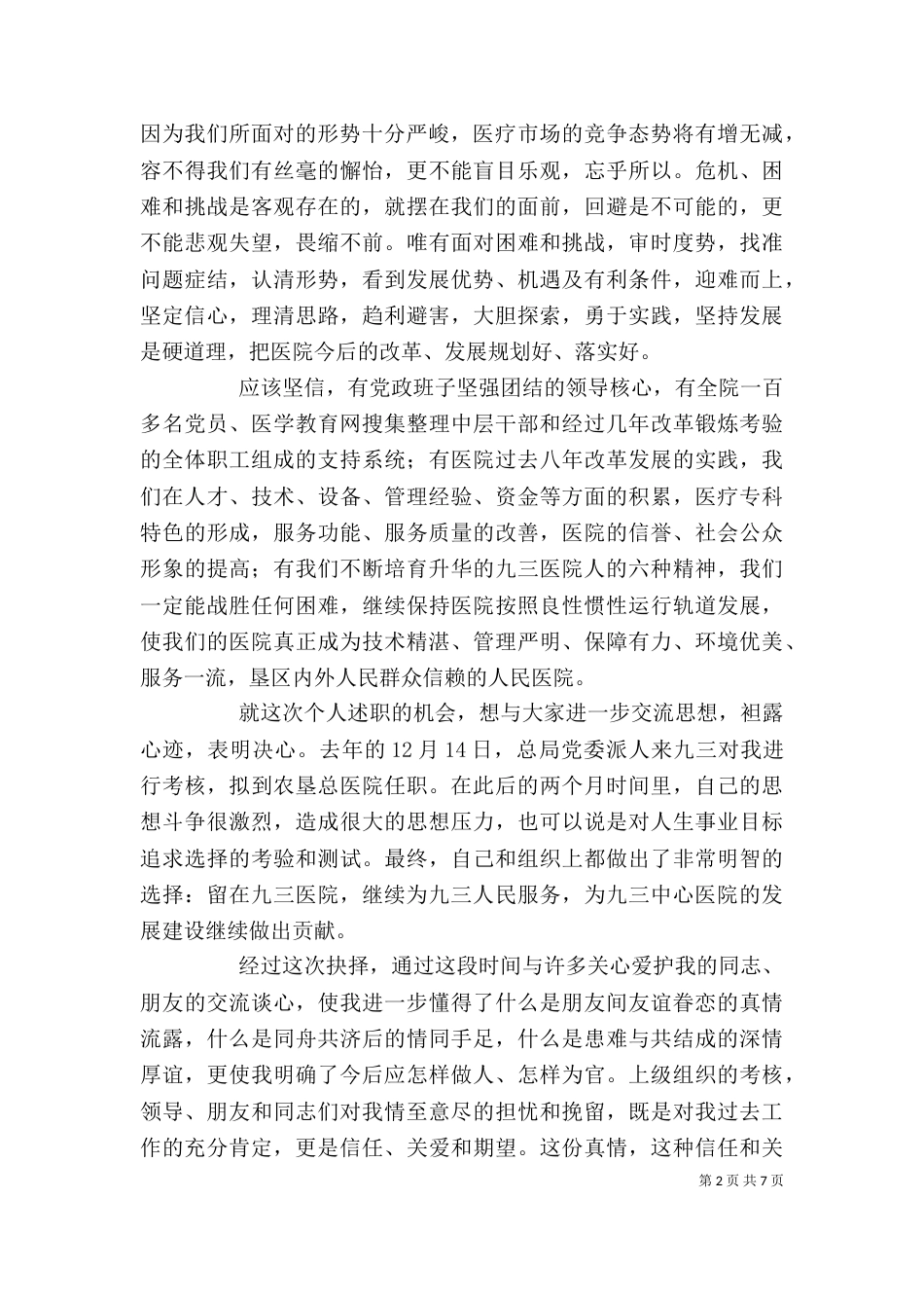 医院院长个人述职报告（七）_第2页