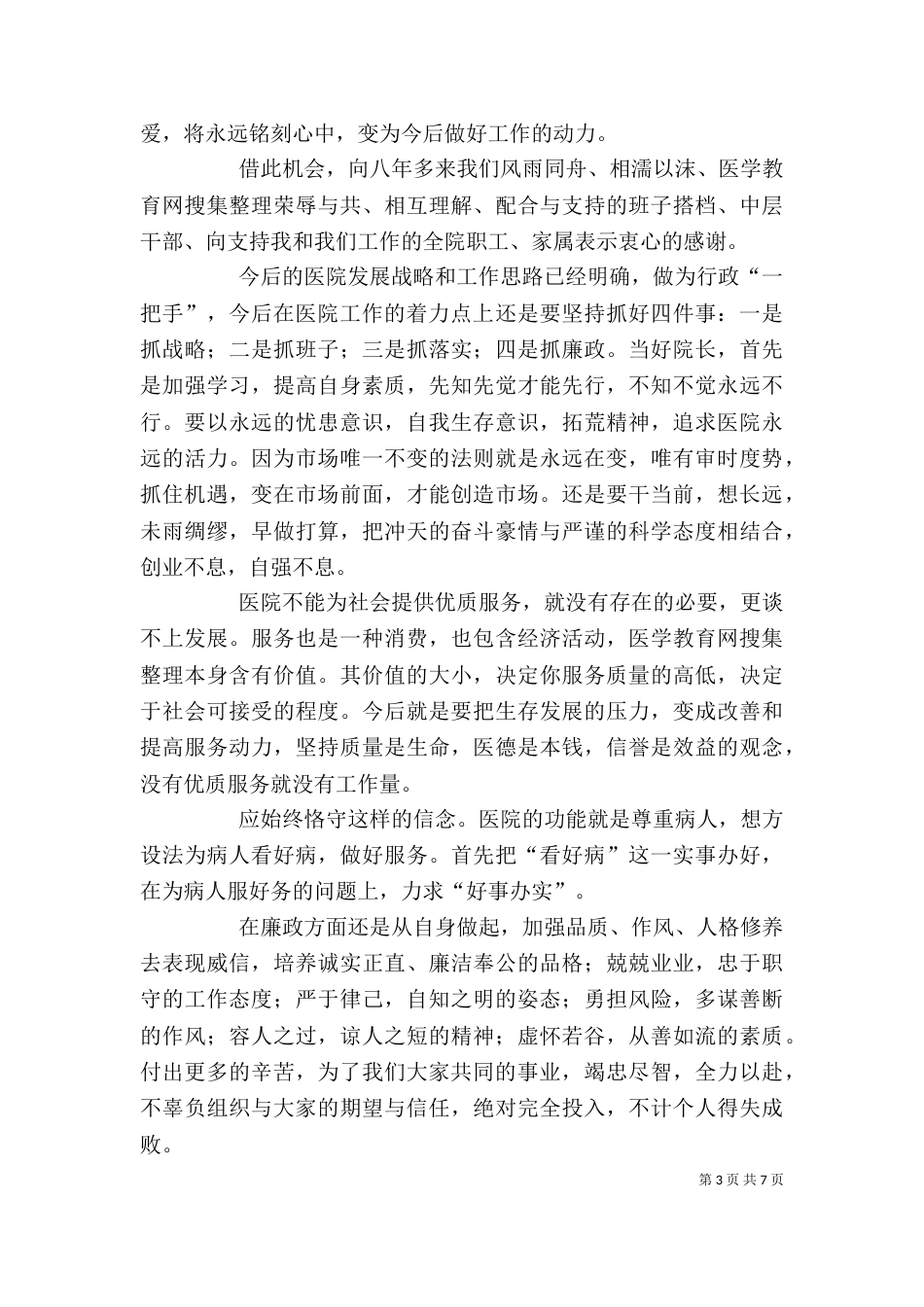 医院院长个人述职报告（七）_第3页