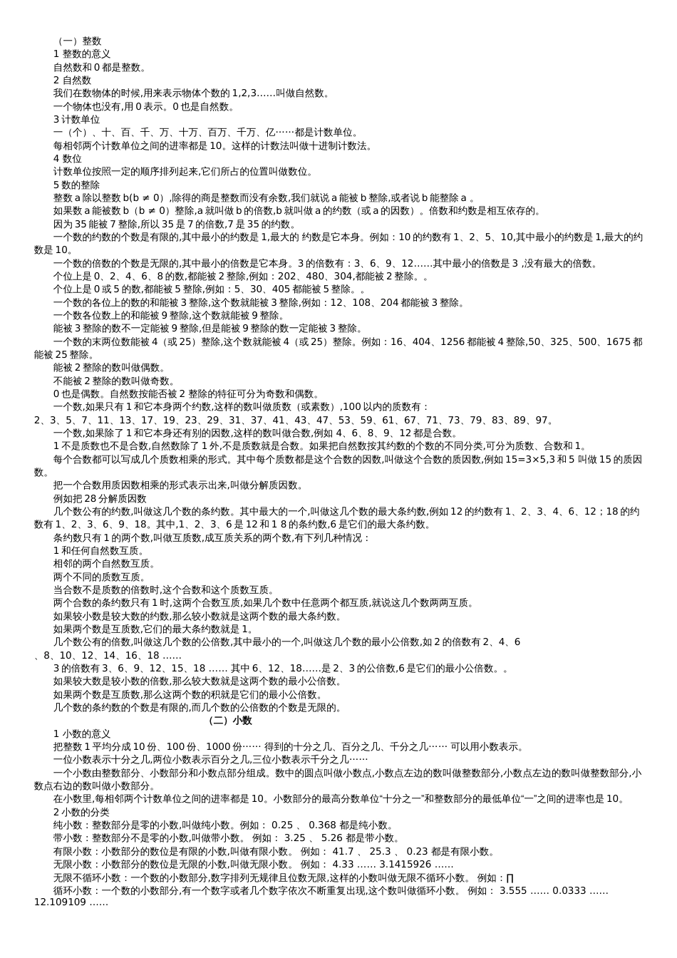 新人教版六年级数学总复习知识点归纳[共8页]_第2页