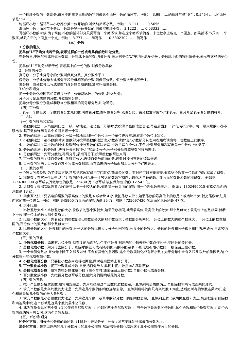 新人教版六年级数学总复习知识点归纳[共8页]_第3页
