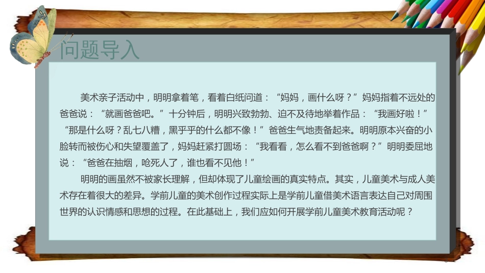 学前儿童美术教育[共28页]_第3页