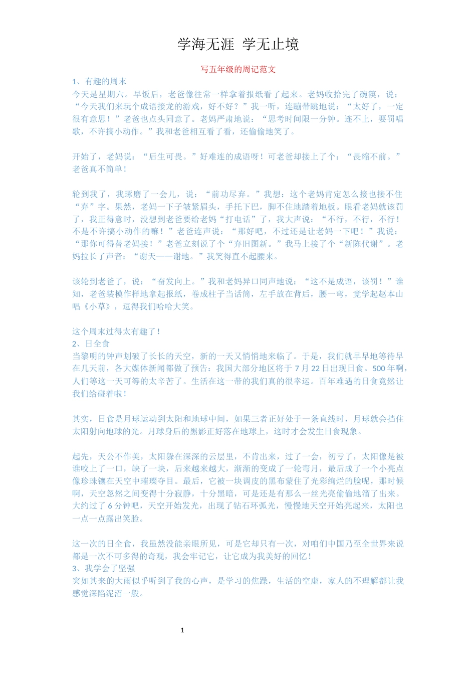 写五年级的周记范文_第1页