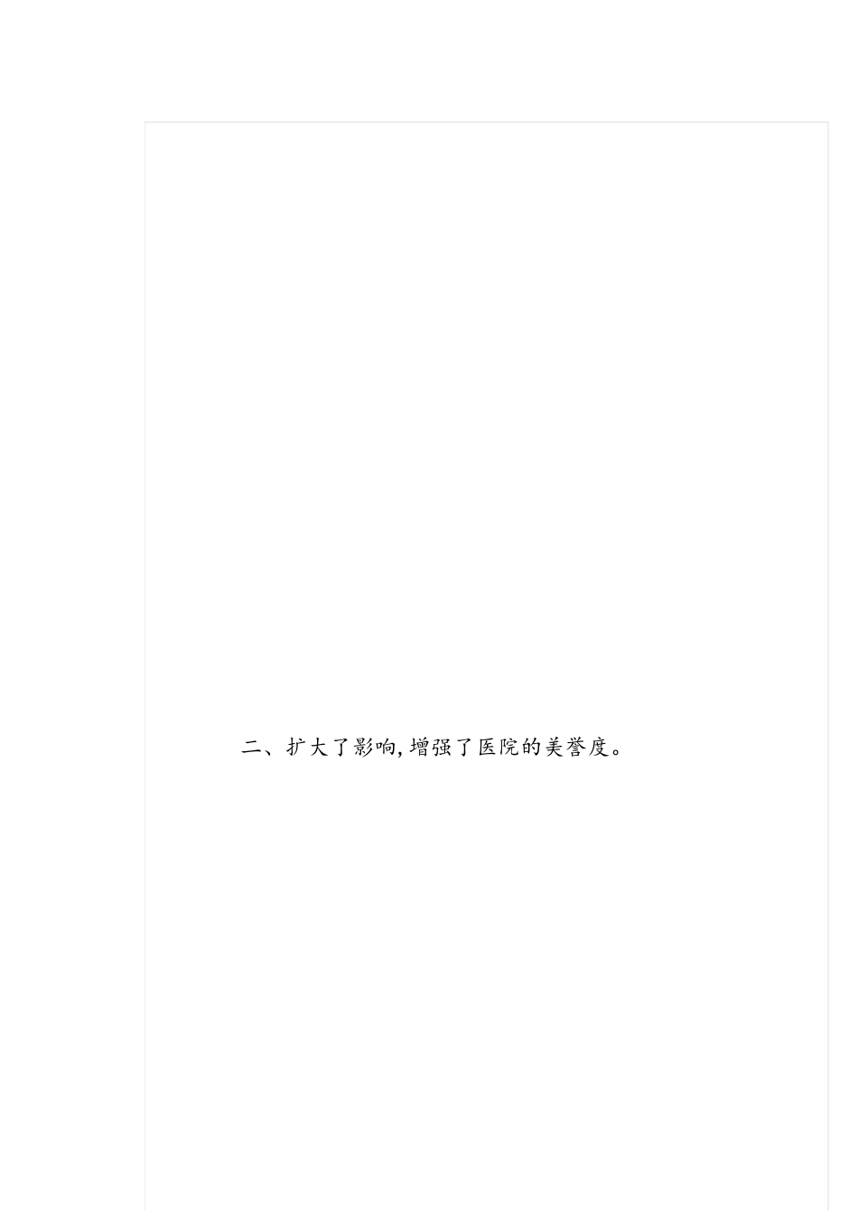 义诊活动总结[共11页]_第2页