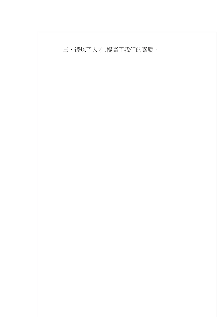 义诊活动总结[共11页]_第3页