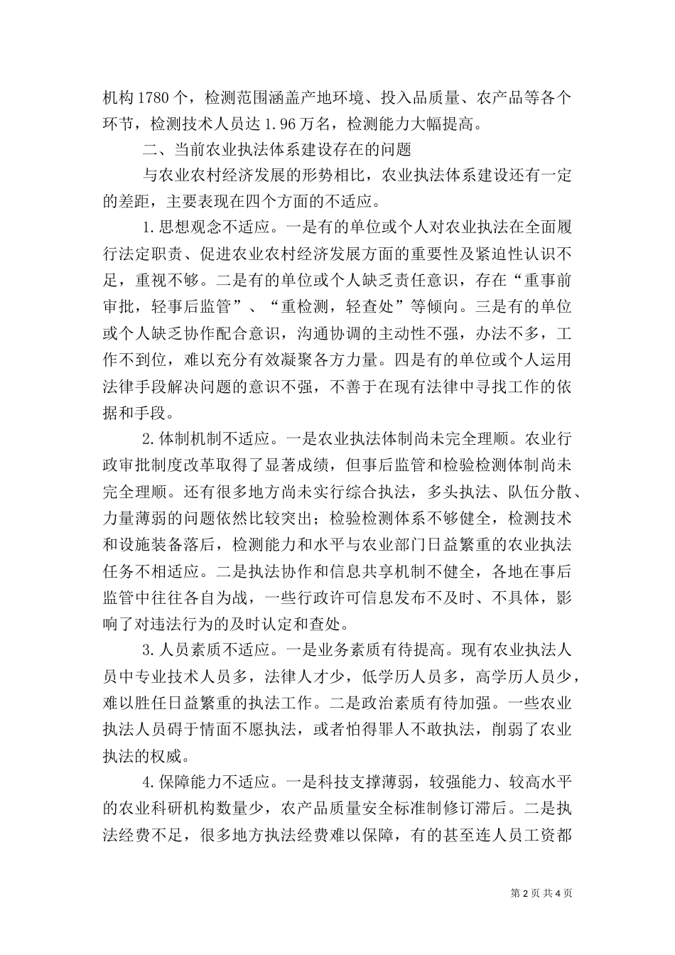 农业执法体系建设状况调查分析（四）_第2页