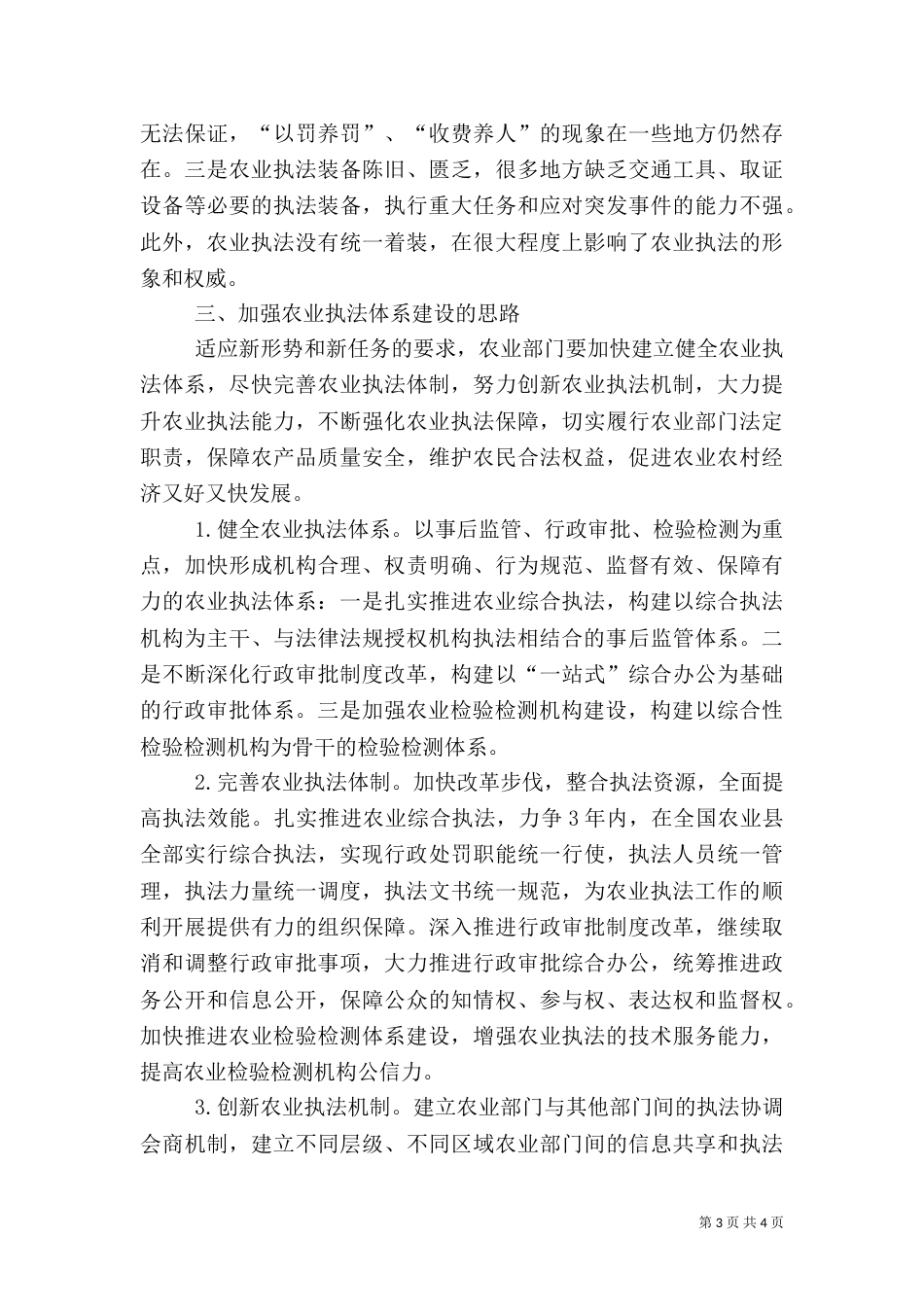 农业执法体系建设状况调查分析（四）_第3页