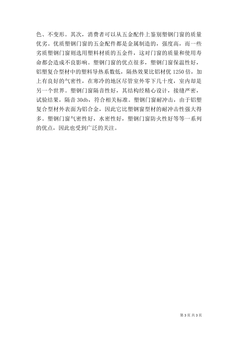塑钢门窗质量验收标准_第3页