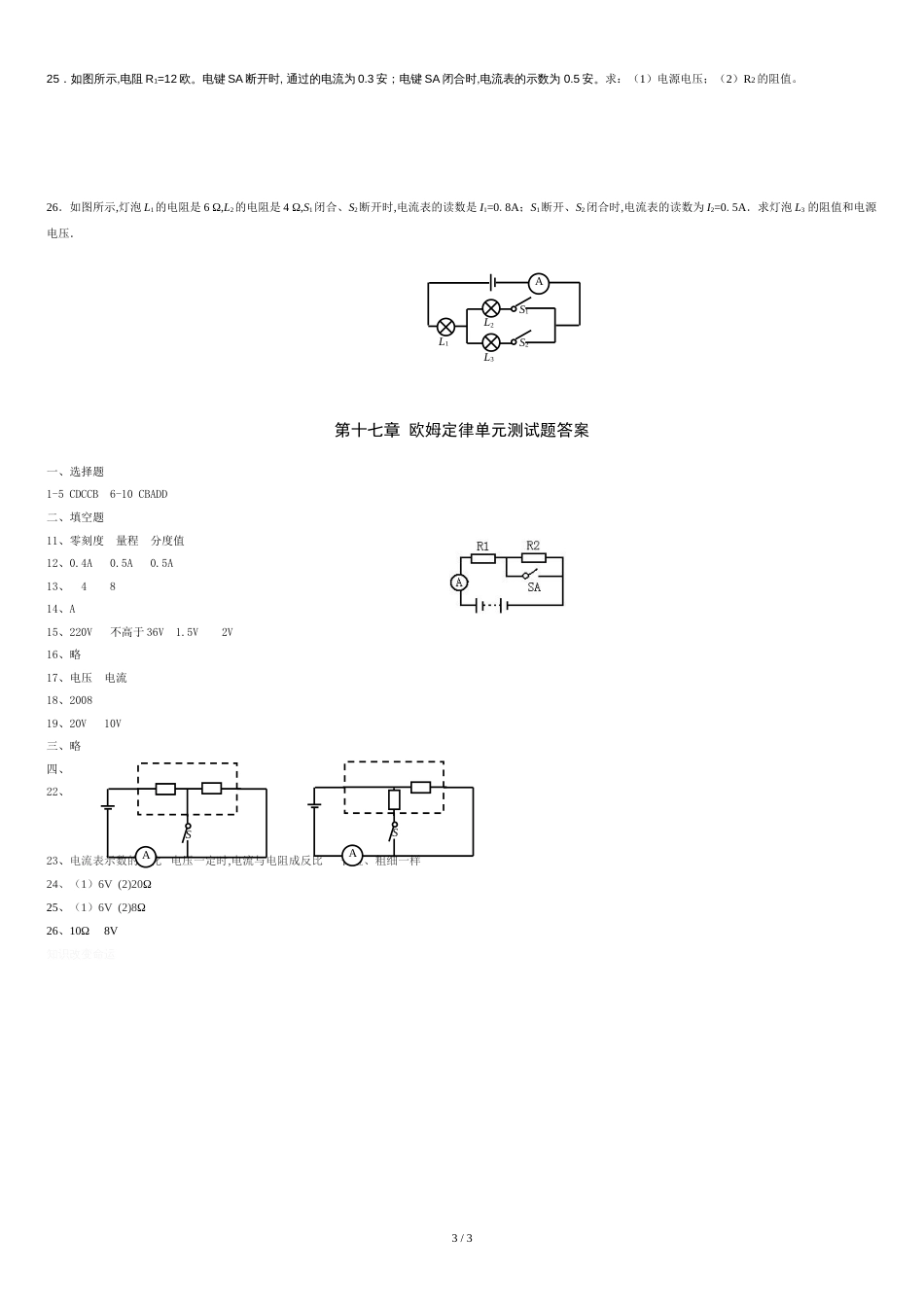 新人教版第17章-欧姆定律单元测试题及答案_第3页