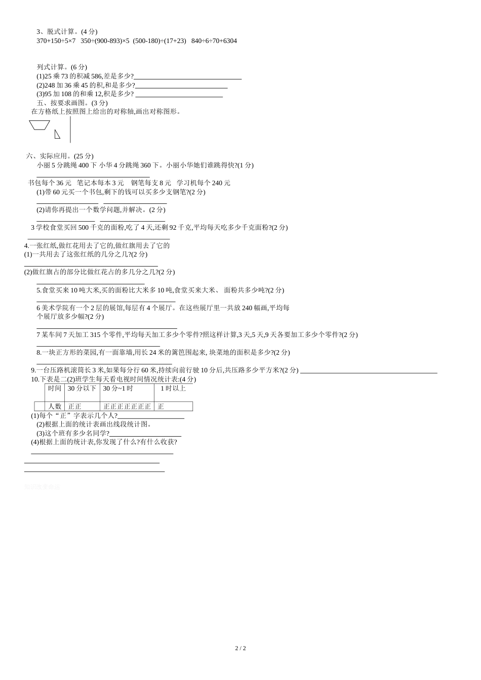 新北师大版三年级数学下期末测试题[共3页]_第2页
