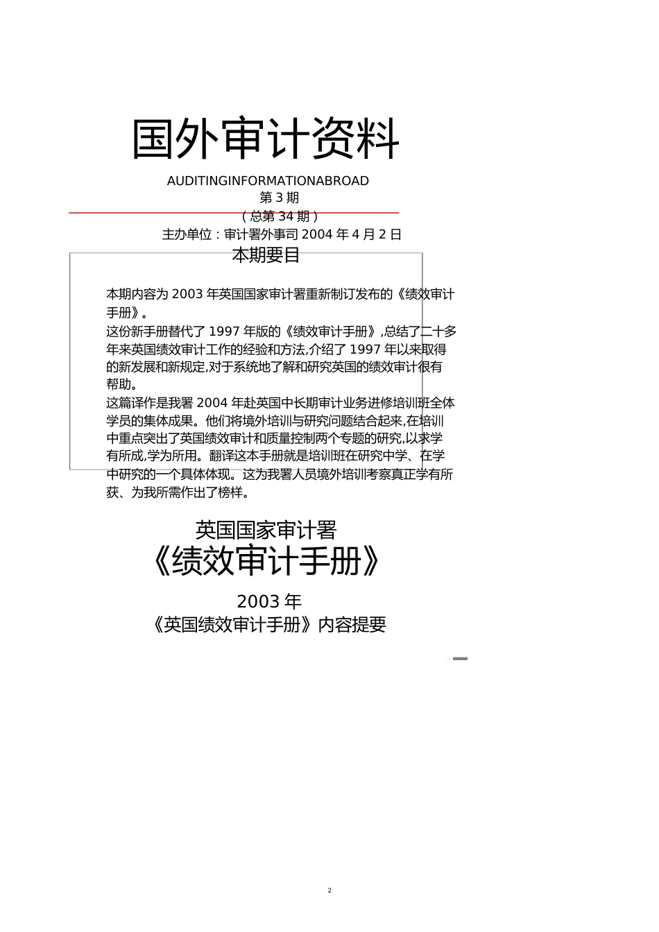 英国国家审计署＜绩效审计手册＞[共7页]_第2页