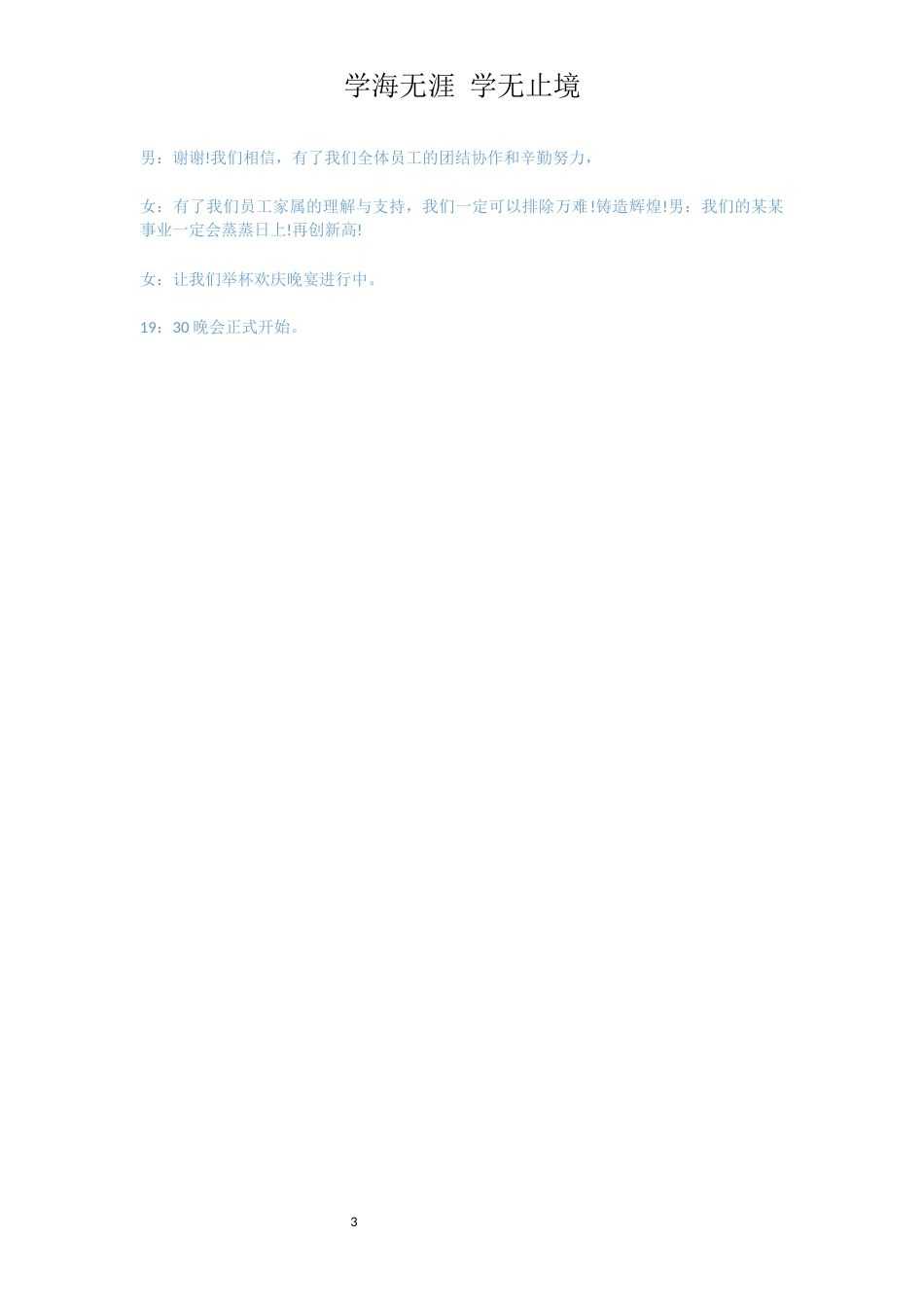 中秋节主持稿开场白_第3页