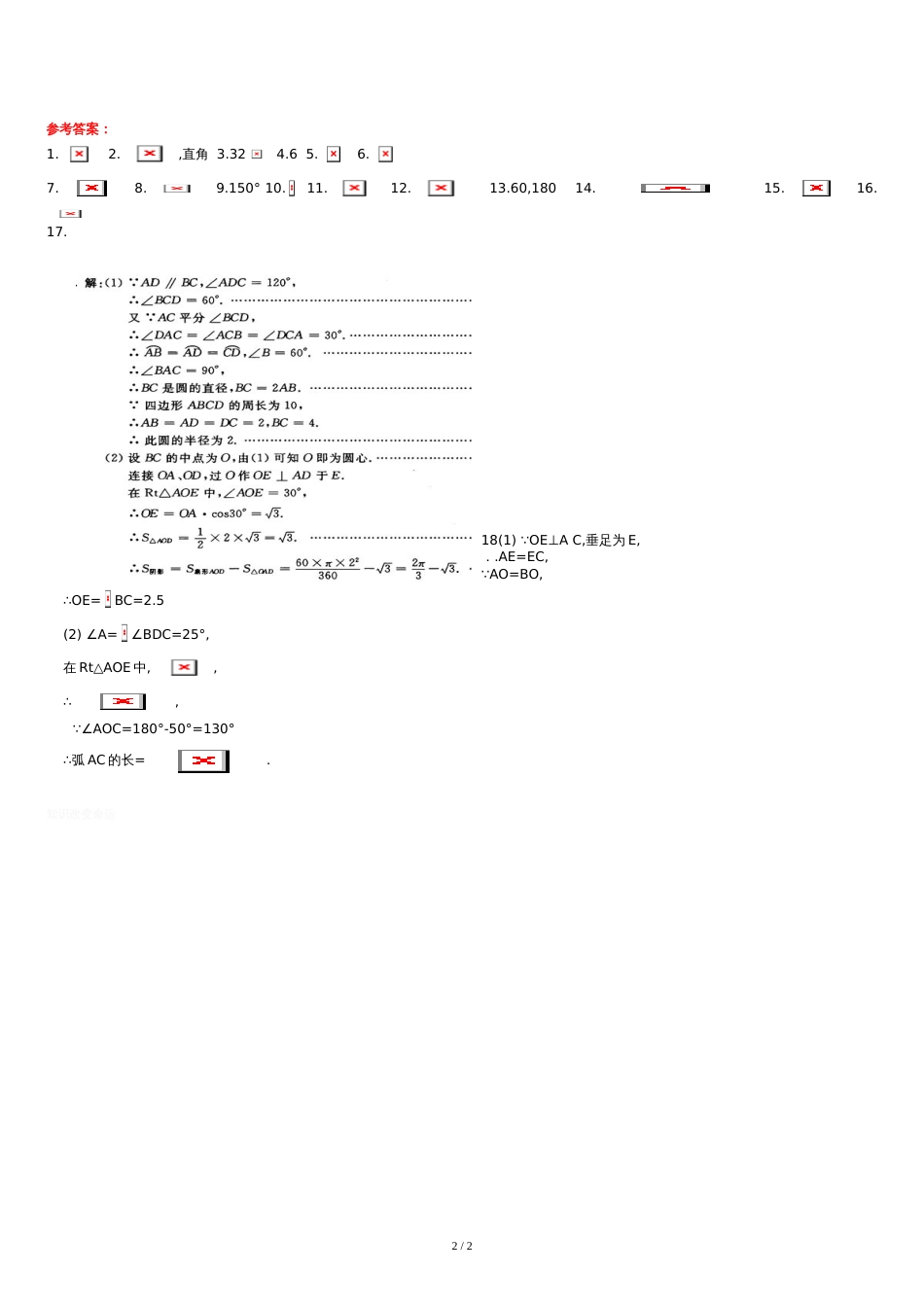 中考复习正多边形和圆专题_第2页