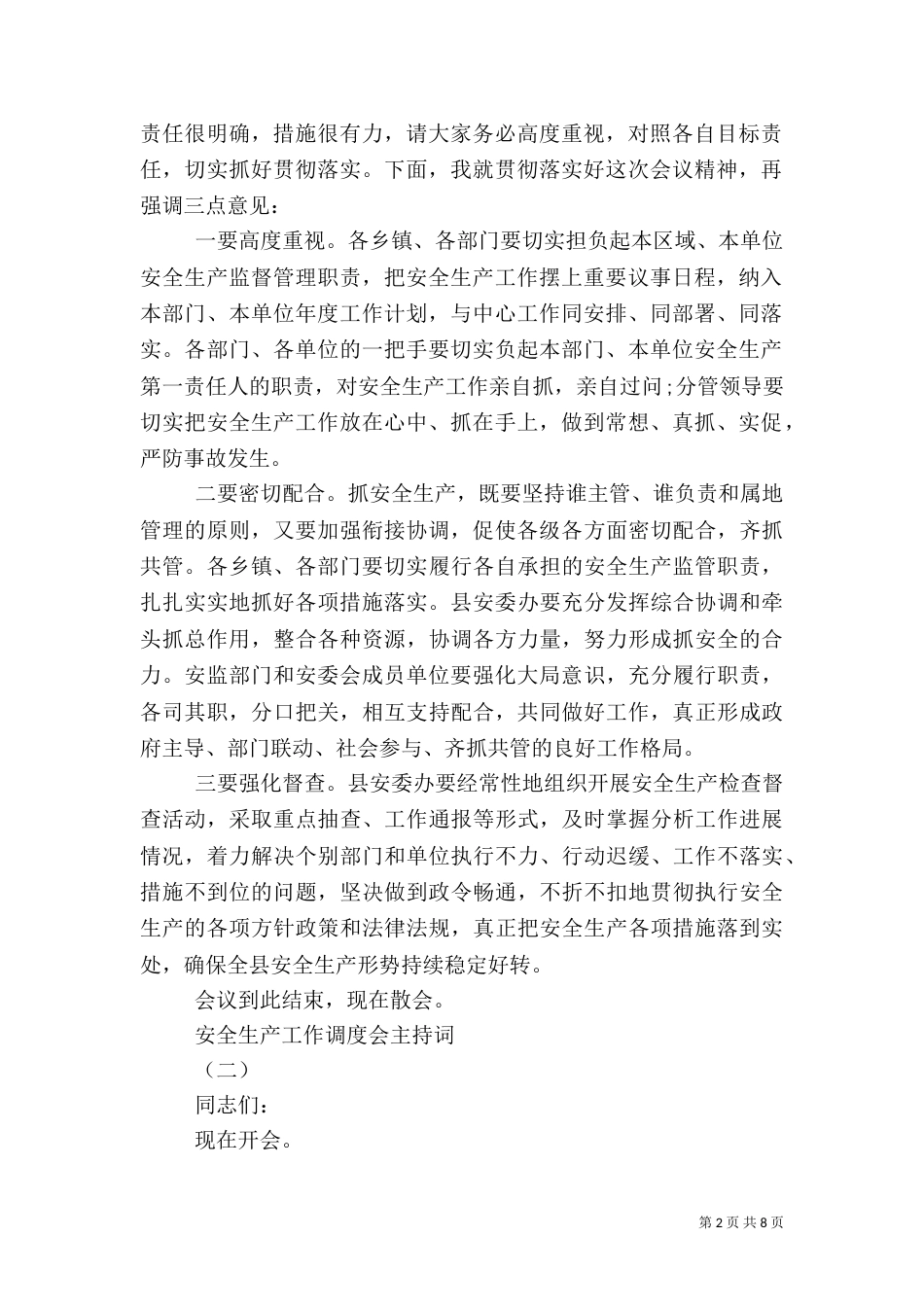 安全生产工作调度会主持词（一）_第2页