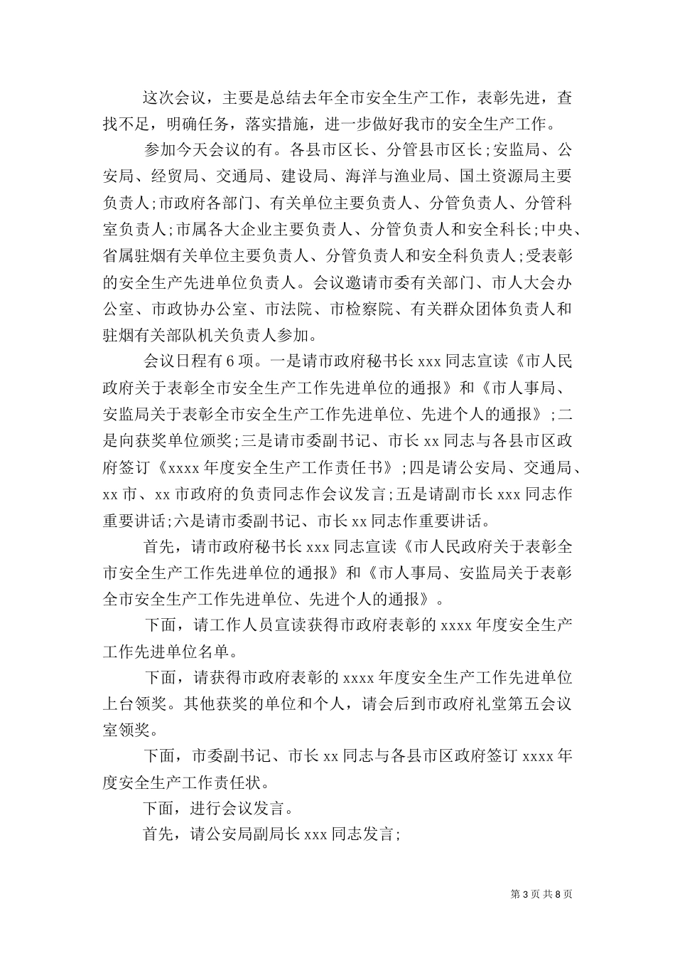 安全生产工作调度会主持词（一）_第3页