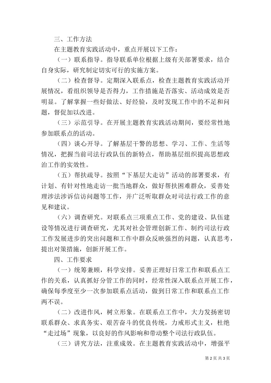 司法局执法为民指导方案_第2页