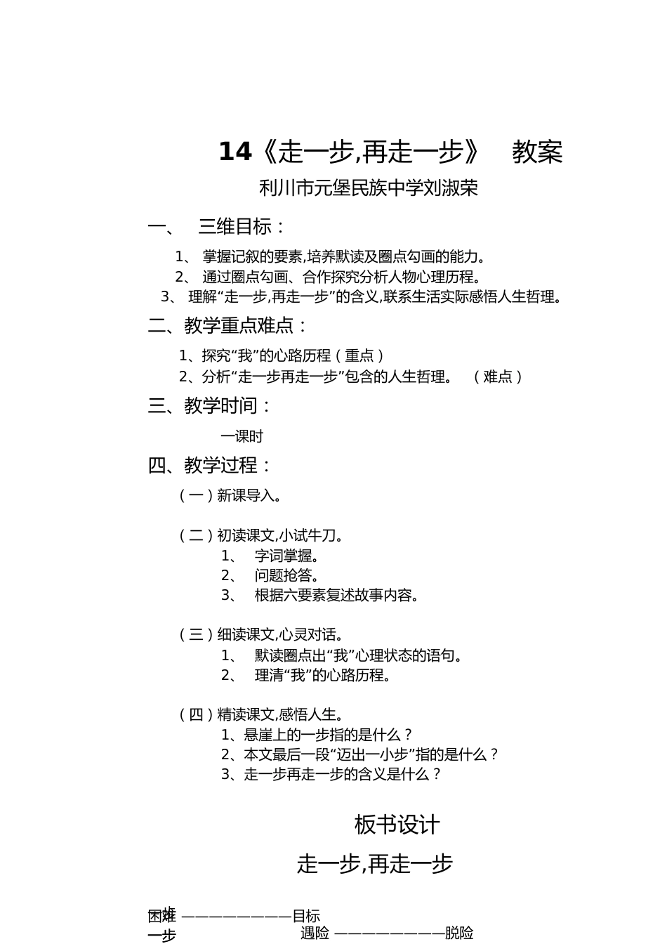 走一步再走一步教案[共3页]_第1页