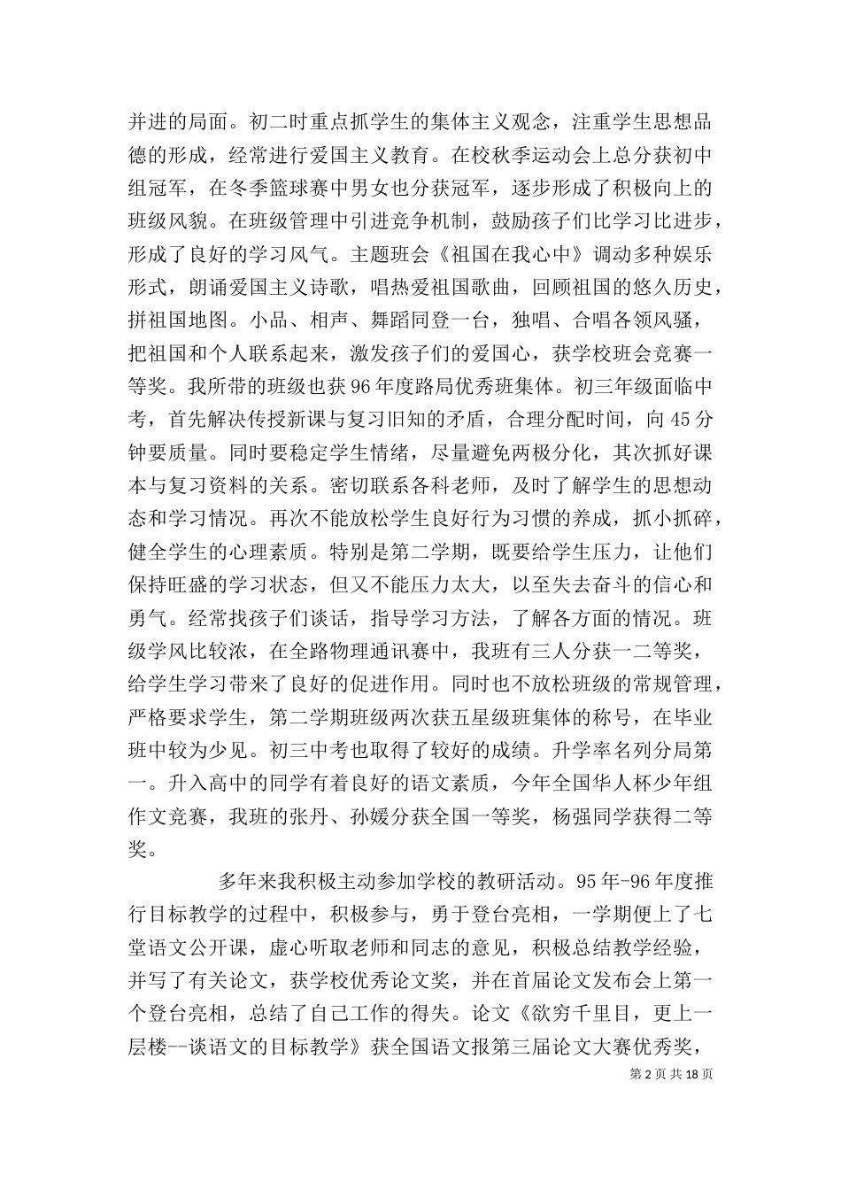 初中述职报告范文4篇_第2页