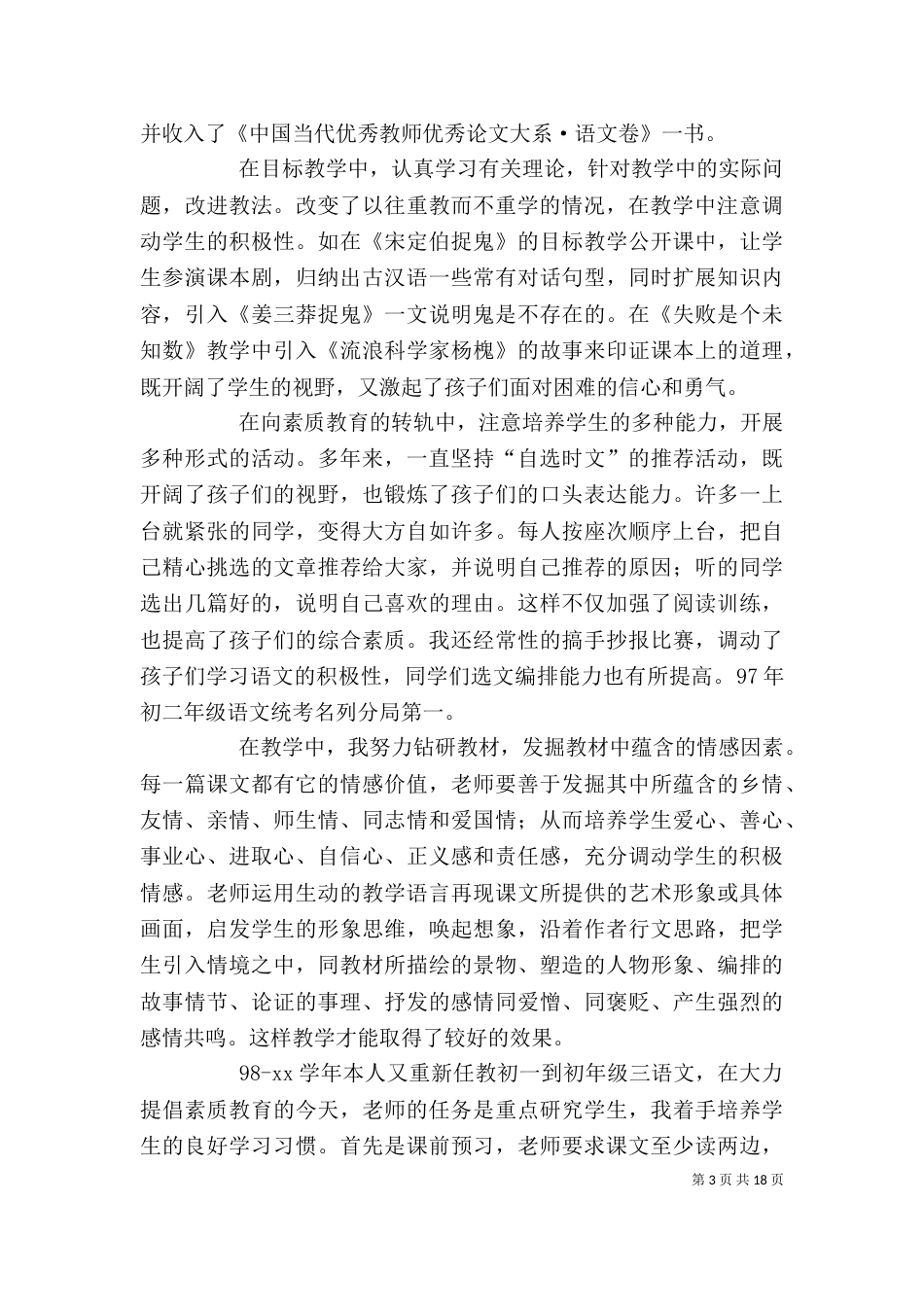 初中述职报告范文4篇_第3页