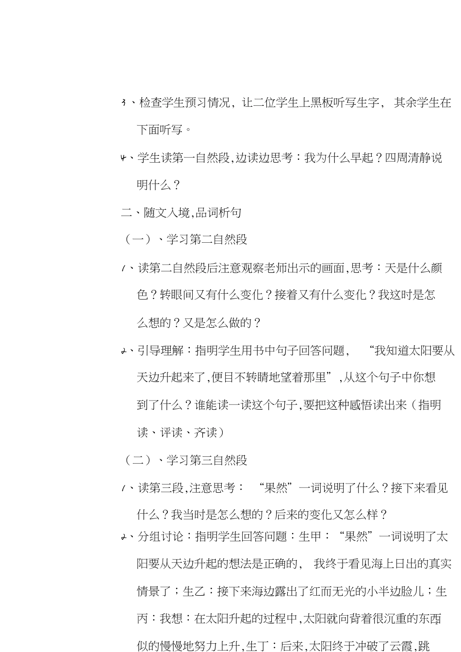 小学语文优质课教案《海上日出》[共6页]_第2页