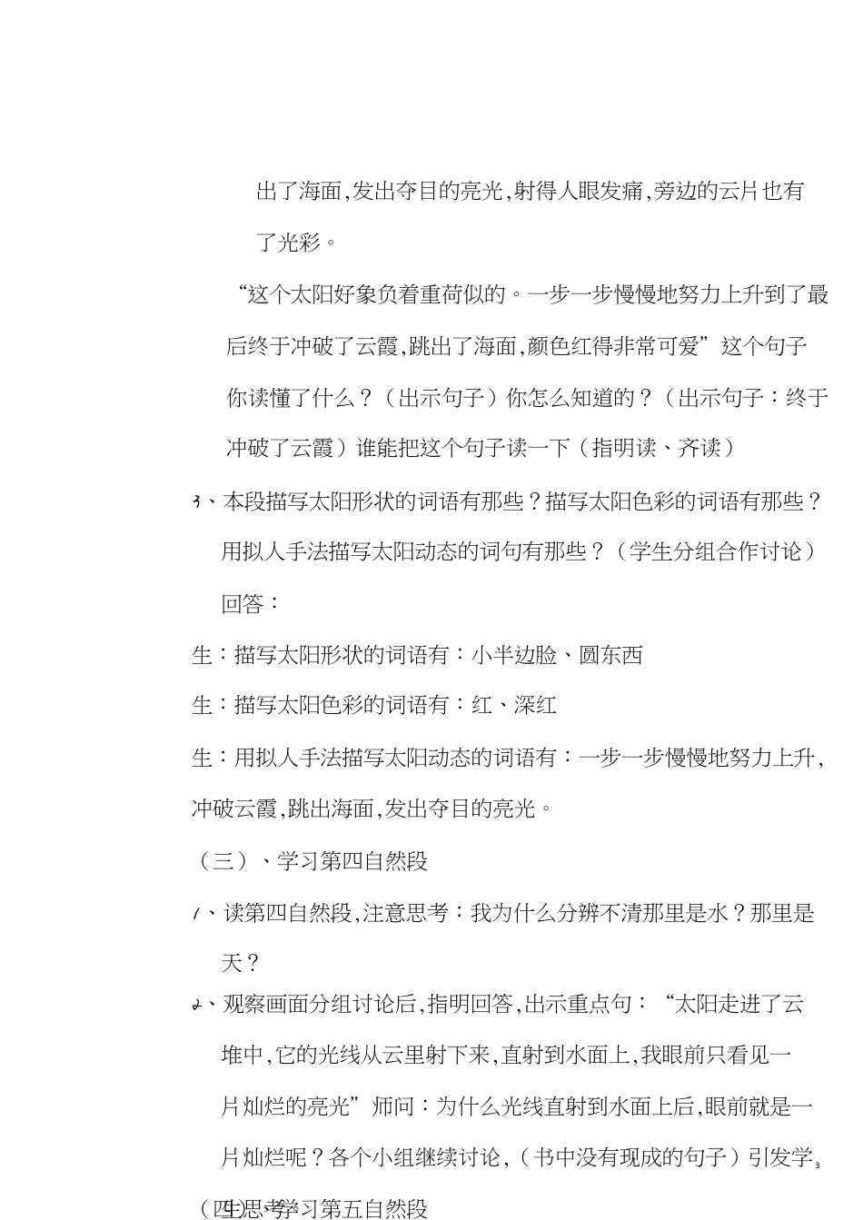 小学语文优质课教案《海上日出》[共6页]_第3页