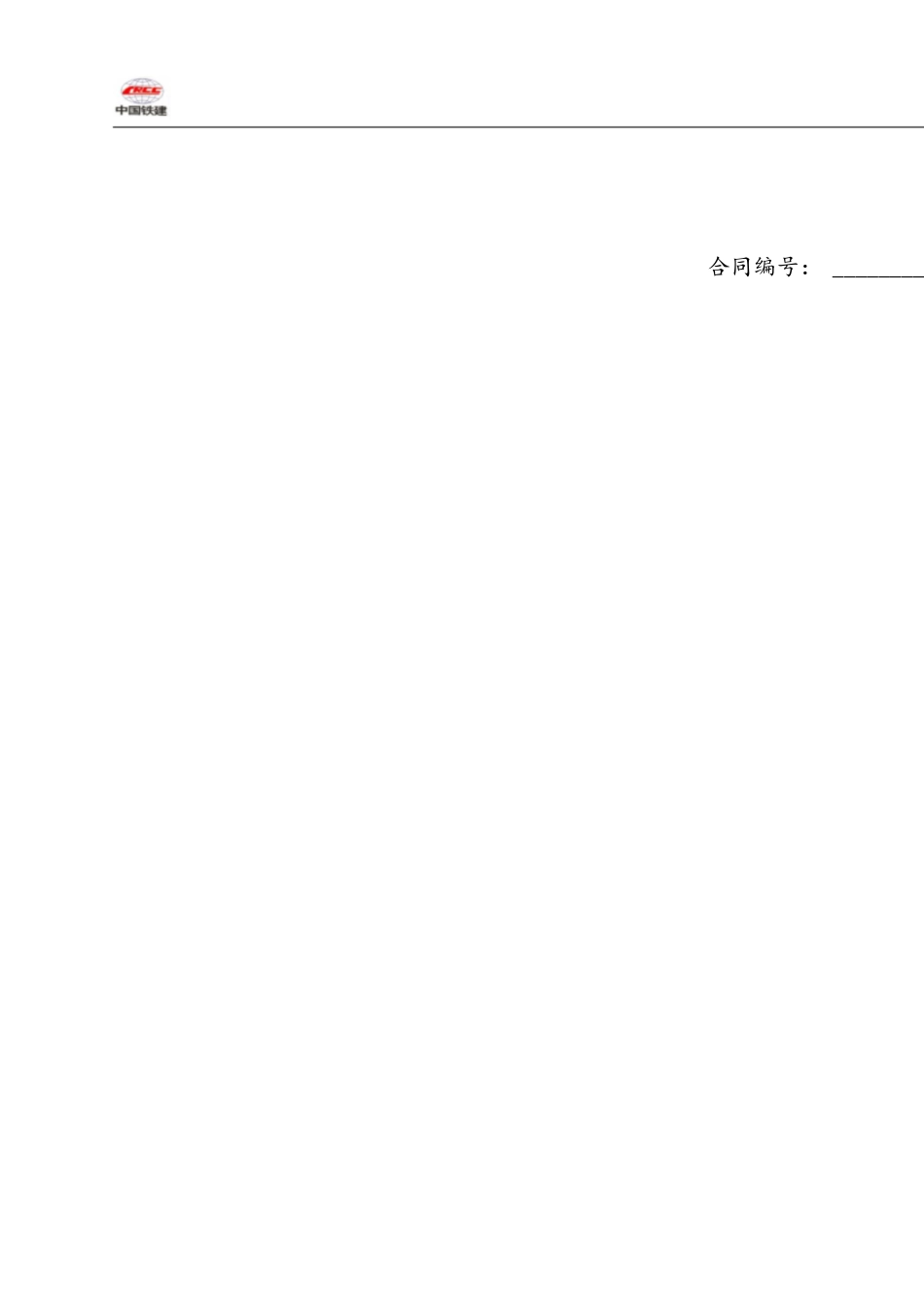 专业分包合同[共50页]_第1页